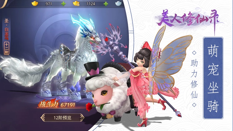 美人修仙录 - 梦幻仙侠唯美画风 screenshot-4