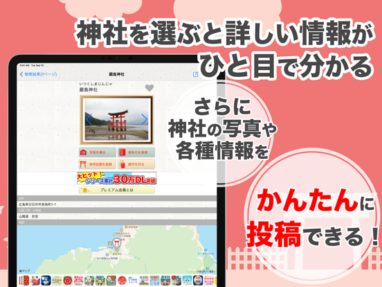 Telecharger 神社がいいね 御朱印帳 年末年始やお盆の参拝記録 Pour Iphone Ipad Sur L App Store Voyages