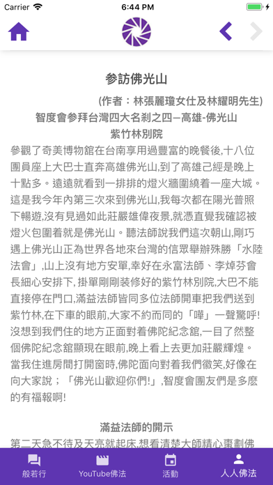 智度會 screenshot 4