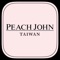 PEACH JOHN邀請您一起體驗- Life is Beautiful -日本時尚內衣品牌PEACH JOHN台灣官方購物APP，提供最新商品資訊、會員紅利點數，帶妳體驗貼身衣物的無限魅力。