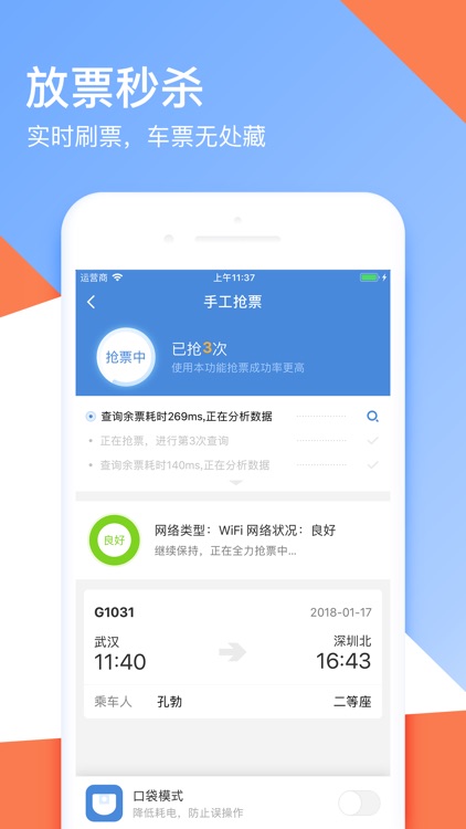 高铁管家PRO screenshot-4