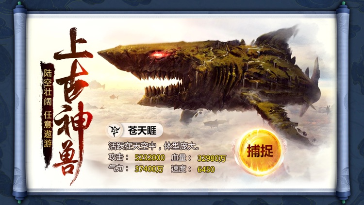 捕兽传:古异兽3d动作手游!