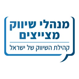 מנהלי שיווק מצייצים
