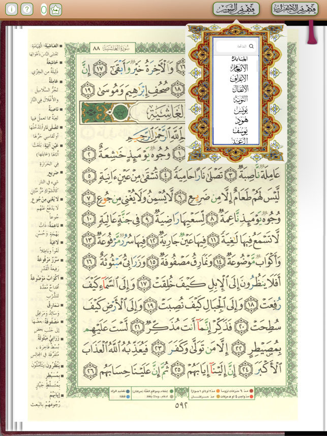 Quran Tajweed(圖8)-速報App