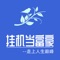 《挂机当富豪》是一款文字类模拟经营游戏,玩家通过不断的扩建自己工厂的规模和类型,赚取资本或者是举办酒会扩大自己的影响力等等,从而不断的累积资本,最终完成自己的首富梦想~