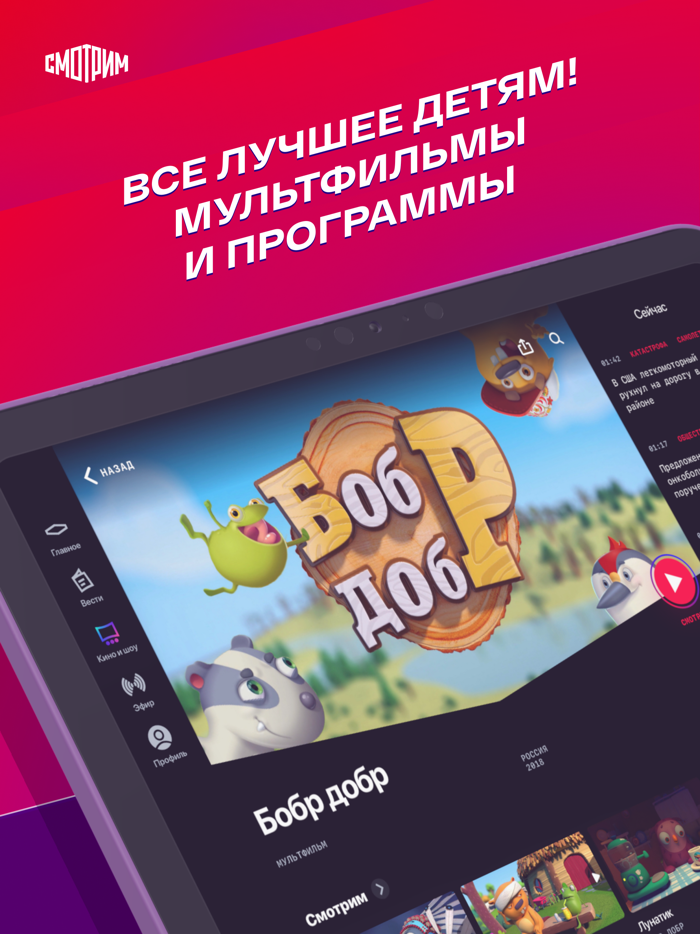 СМОТРИМ. Россия, ТВ и радио