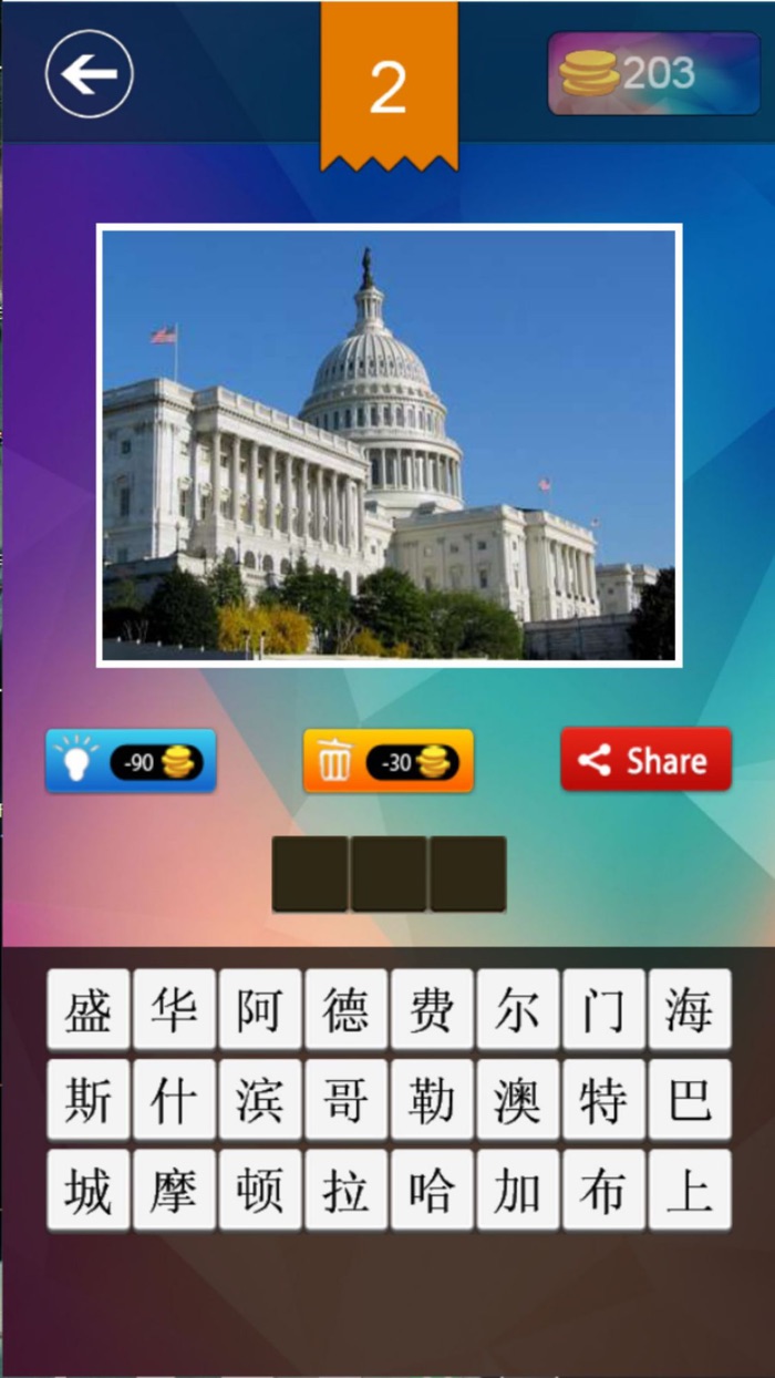 看图猜城市 - 地理知识大全测试