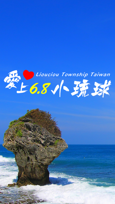 Screenshot #1 pour 愛上6.8小琉球