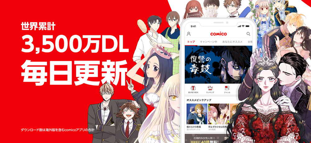 Comico Overview Apple App Store Japan