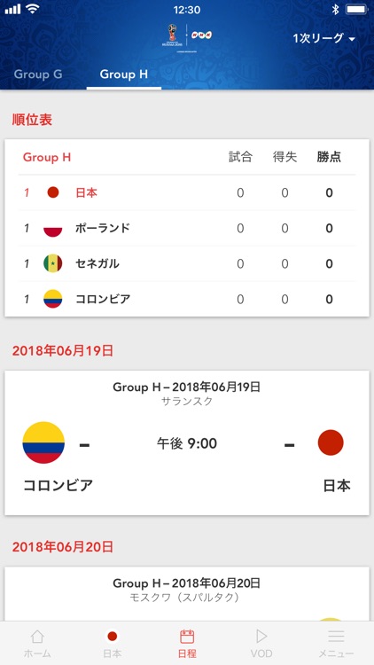NHK 2018 FIFA ワールドカップ screenshot-3