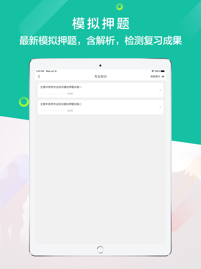 中级医师2021-主治医师备考平台