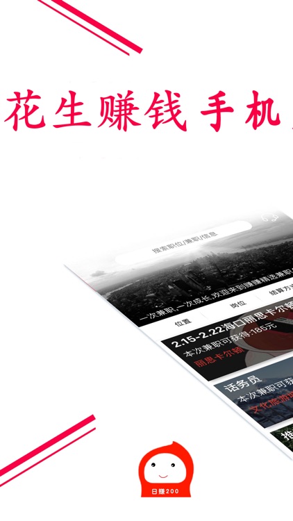 花生赚钱日记 - 兼职做任务