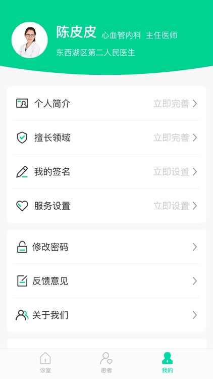 鹿管家医生端 screenshot-4