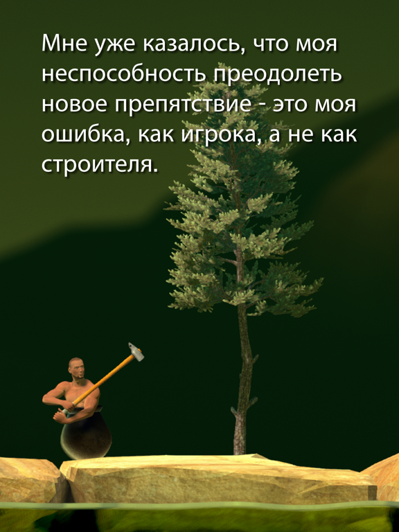 Скачать Getting Over It