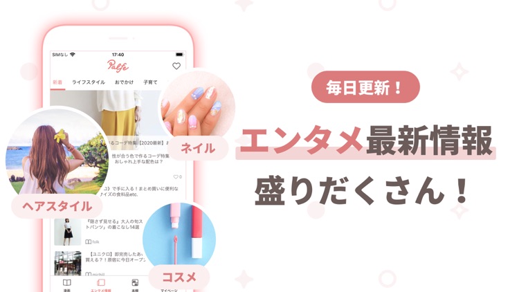 Palfe(パルフェ)女子が楽しむマンガ・エンタメ情報アプリ