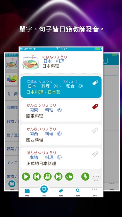 日語單字速讀 - 飲食篇 screenshot-3