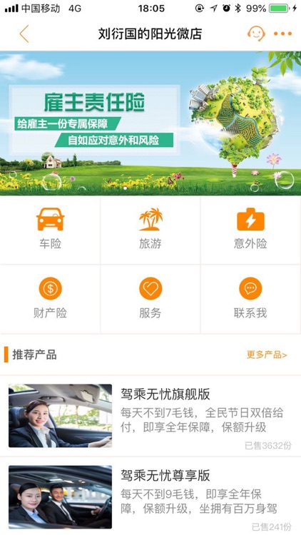 阳光同心保 screenshot-3