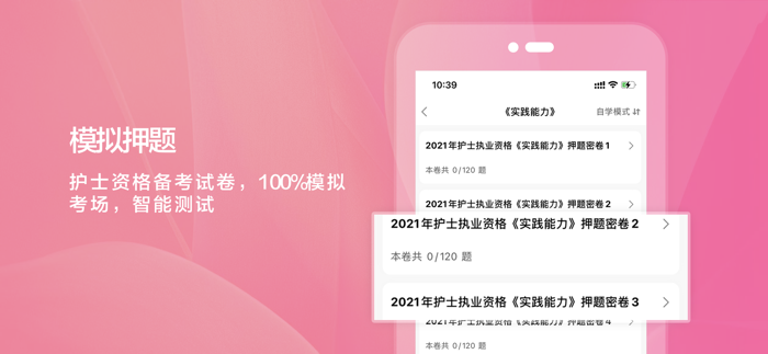 护士资格-2021执业护士护师备考平台