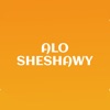الو شيشاوي - Alo Sheshawy