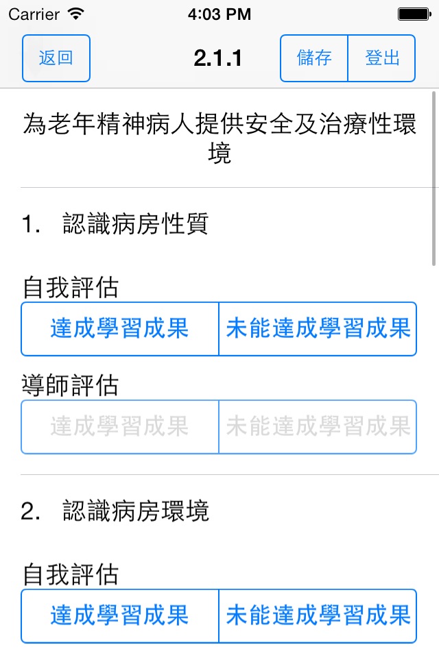 兼讀制精神科健康護理學高級文憑(HDMN) screenshot 3