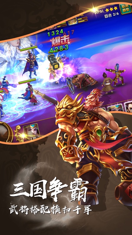 三国:乱世群雄-热门三国卡牌手游