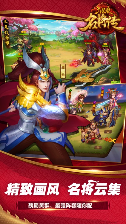 三国杀名将传-横版三国策略卡牌匠心力作