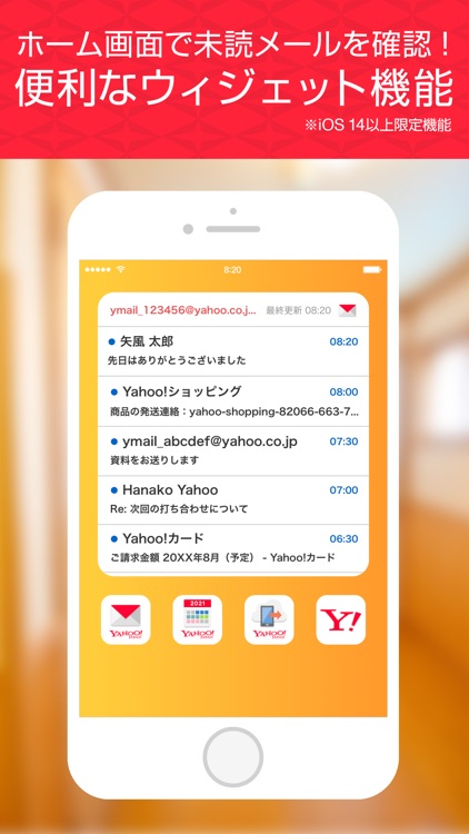 Yahoo!メール