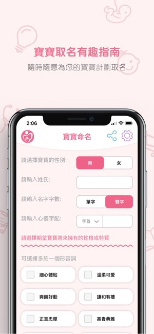 Baby Planner(圖5)-速報App