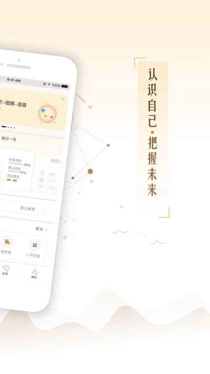 指引社 - 生辰八字算命占卜软件