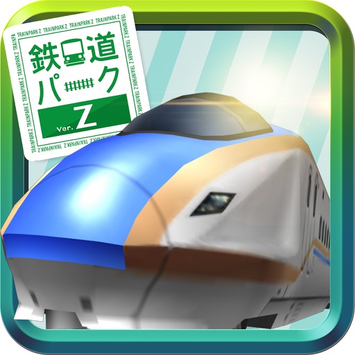 鉄道パークZ