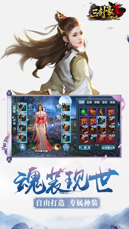 三剑豪2- 指尖江湖 3D武侠大世界