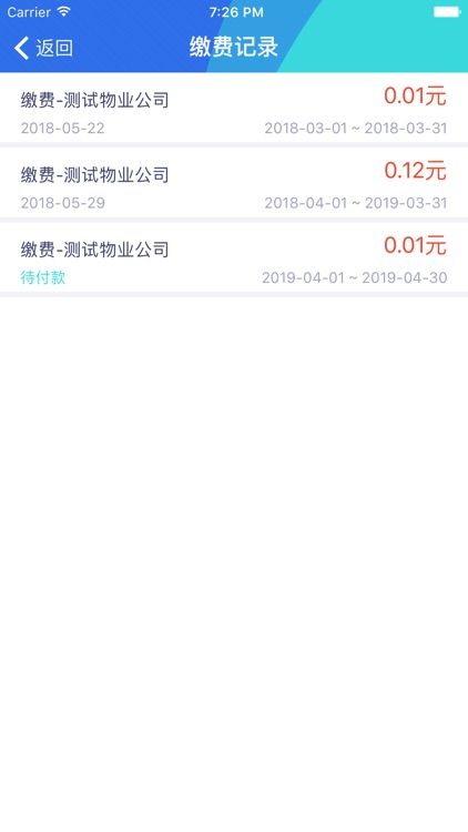 信居智慧小区 screenshot-5