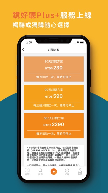鏡好聽-暢聽中文有聲書和Podcast,用聲音閱讀 screenshot-3