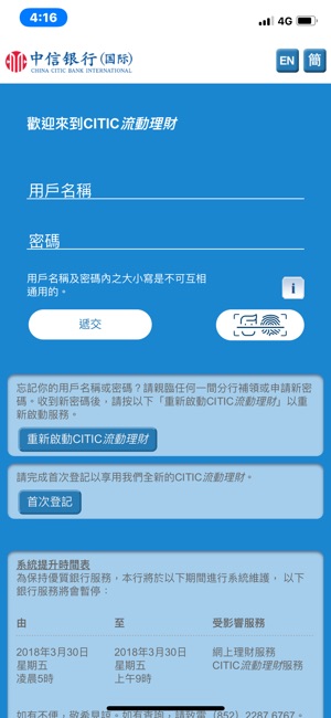 Mobile Banking 流動理財