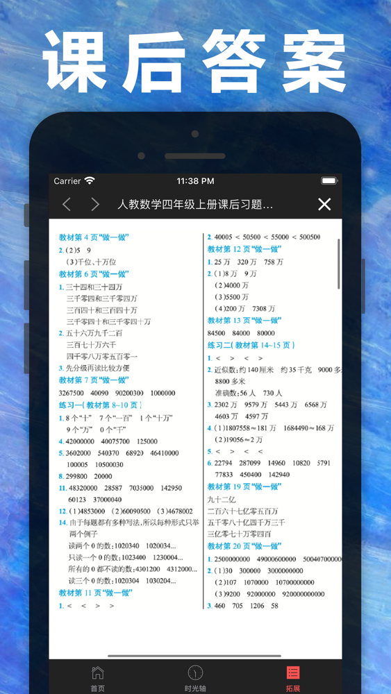 四年级数学上册 人教版小学数学课本同步学习app App For Iphone Free Download 四年级数学上册 人教版小学数学课本同步学习app For Ipad Iphone At Apppure