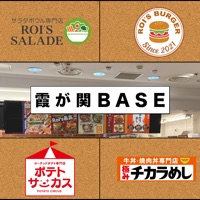 霞ヶ関BASE！(公式アプリ)