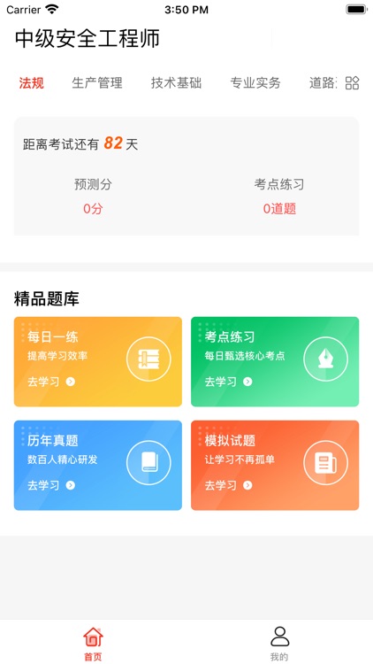 注册安全工程师题库-安全师刷题