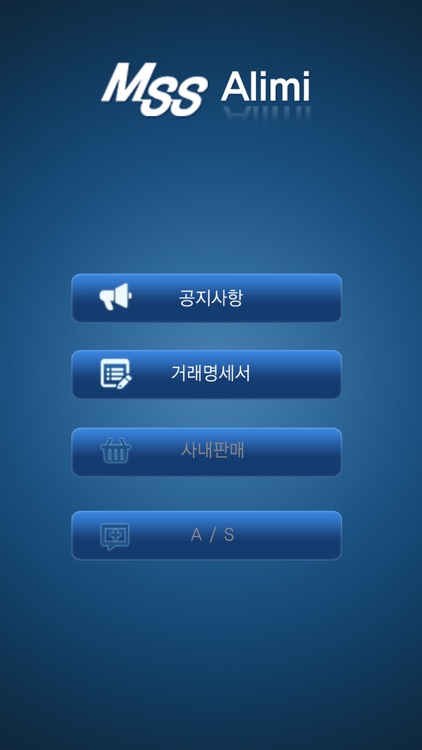 MSS 알림이 screenshot-3