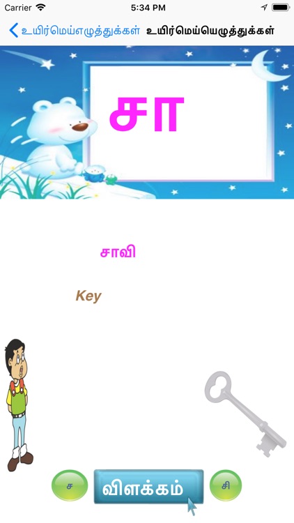 TamilAlphabets2 screenshot-4