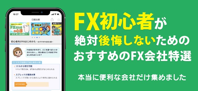 Fx初心者ガイド デモトレードで投資練習できるアプリ On The App Store