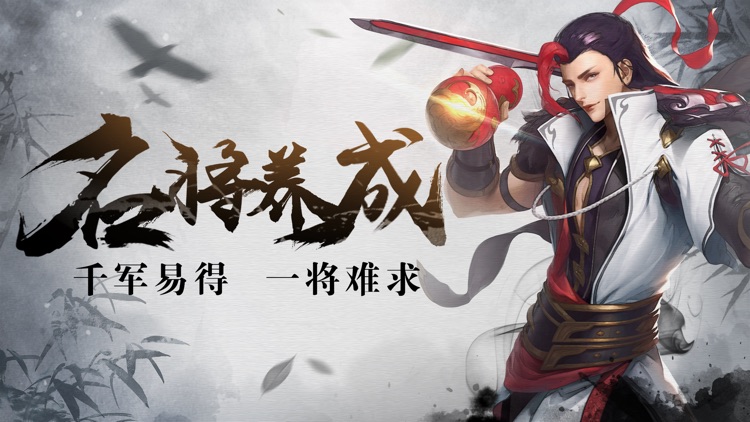 灭世霸王-精品三国游戏