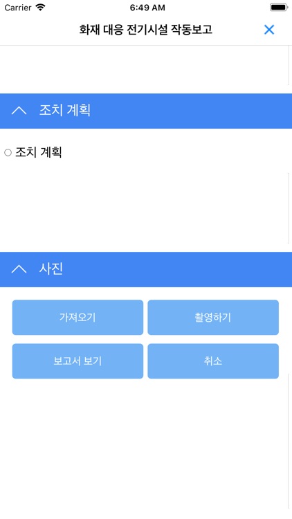 전기시설물 사고관리 screenshot-3