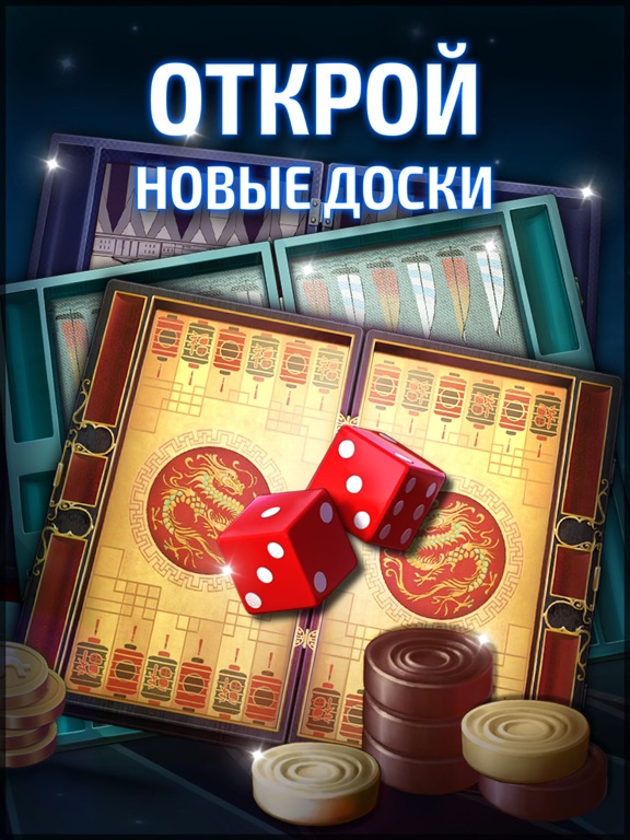 Скачать игру Короткие Нарды Турнир - нарды