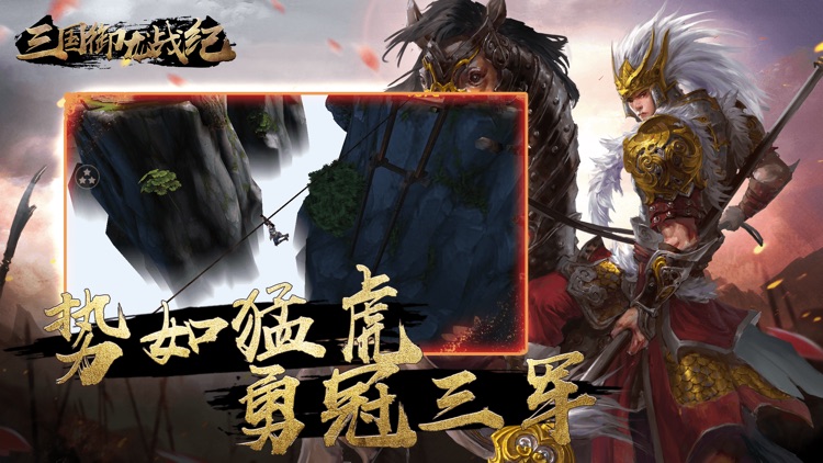 三国御龙战纪 - 热血武将群英战纪手游 screenshot-4