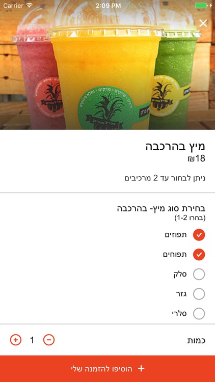 מיץ מרק screenshot-3