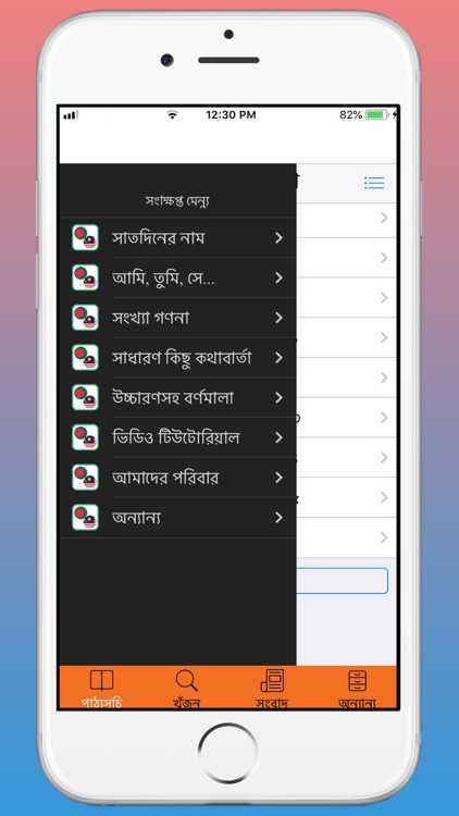 Bangla to Malay Learning App screenshot-7