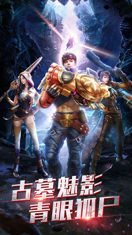 千年鬼域-激情盗墓探险手游