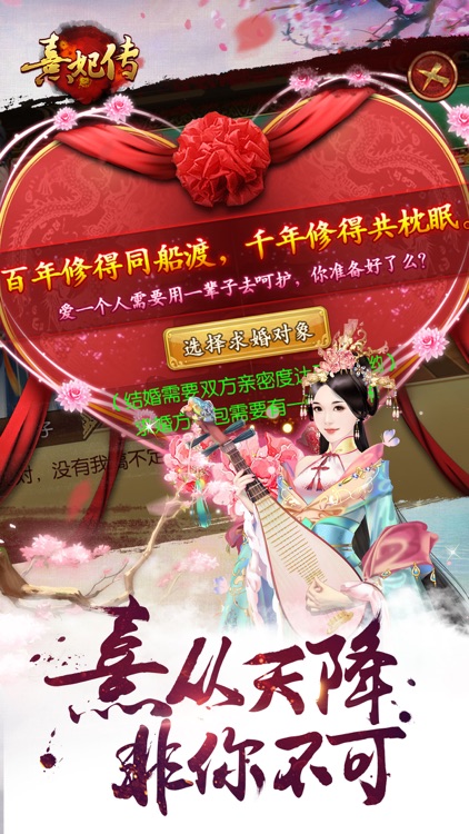 熹妃传—正版授权