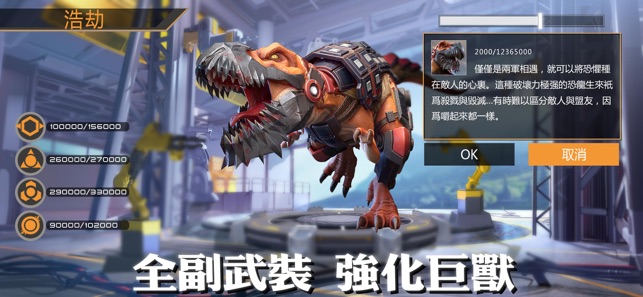 Dino War: 巨獸崛起(圖4)-速報App