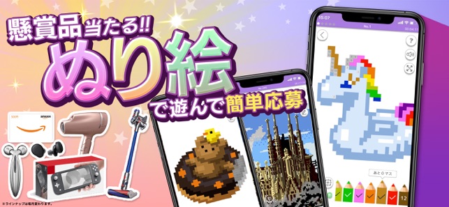 ぬりえで遊んでポイント稼げる ぬり絵de懸賞 をapp Storeで